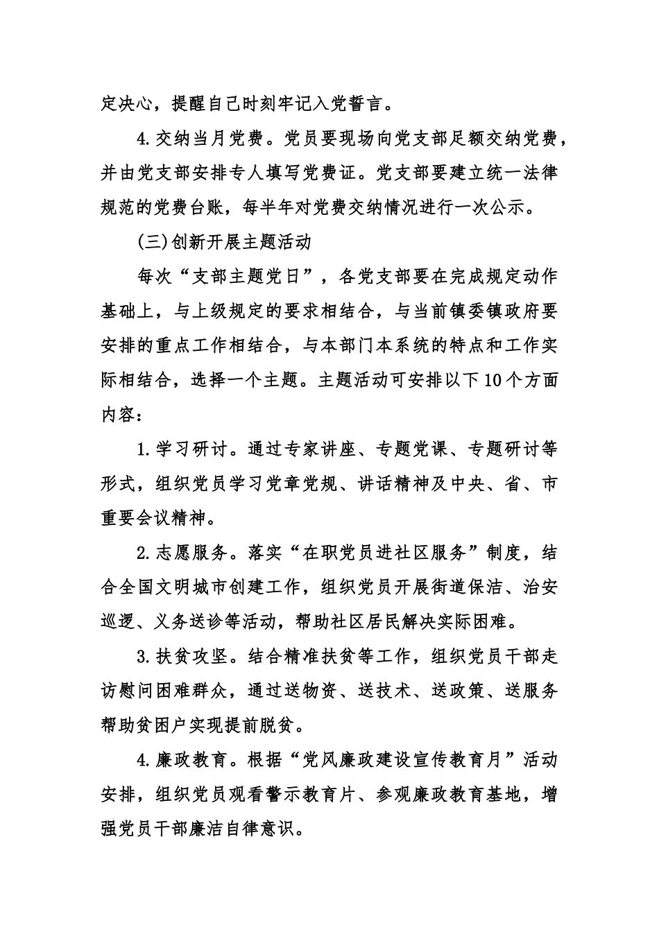 2024部队主题党日活动方案_第3页