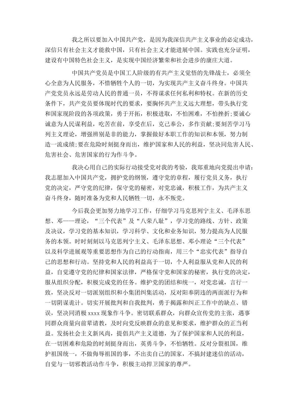 2024铁路工人入党申请书_第2页