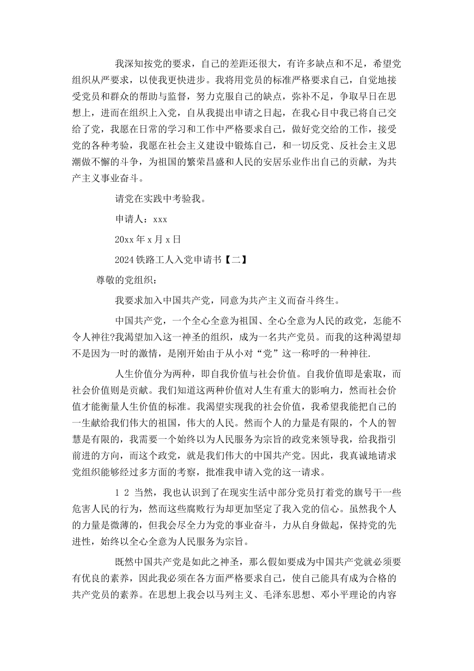 2024铁路工人入党申请书_第3页