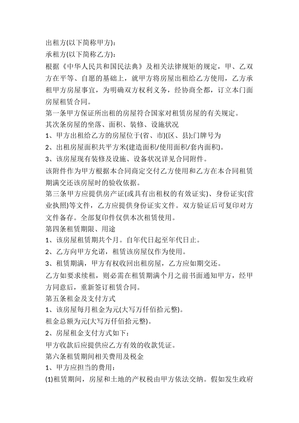 2024门面房屋出租合同范本_第2页