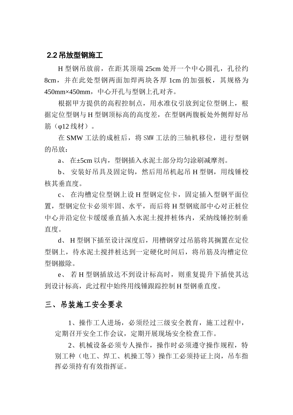 H型钢吊装方案_第2页