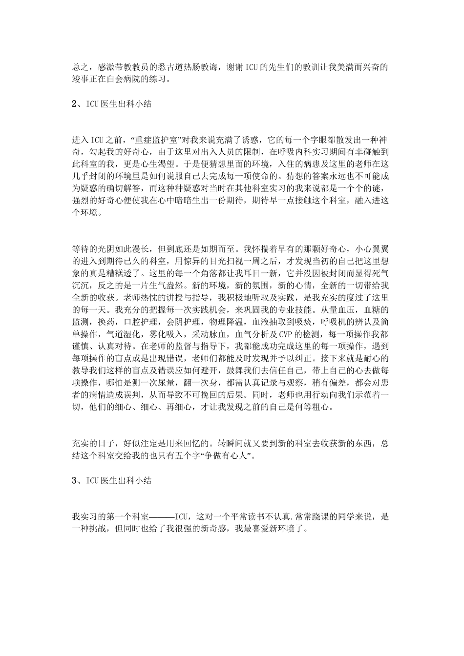 icu医生出科小结_第2页