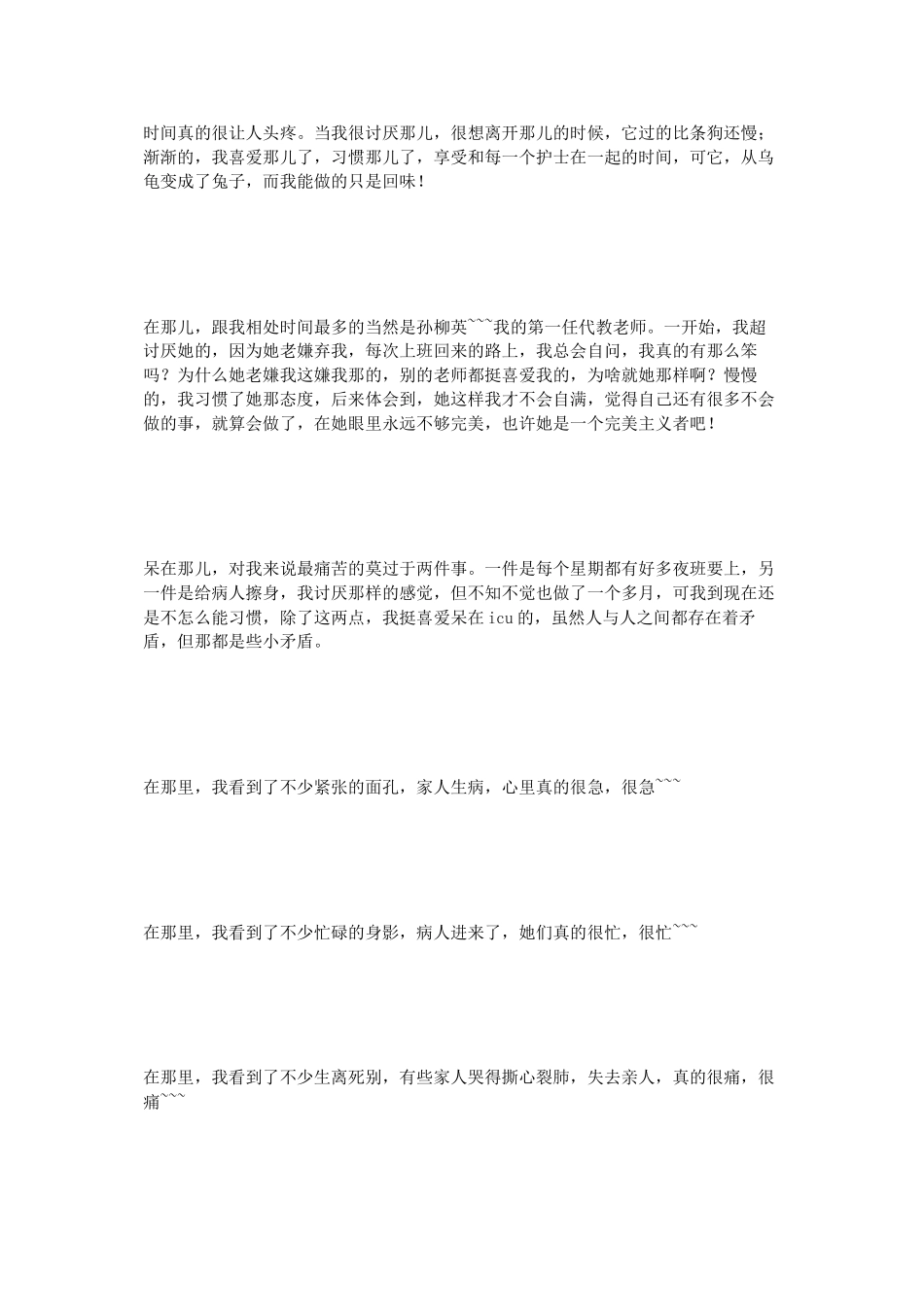icu医生出科小结_第3页
