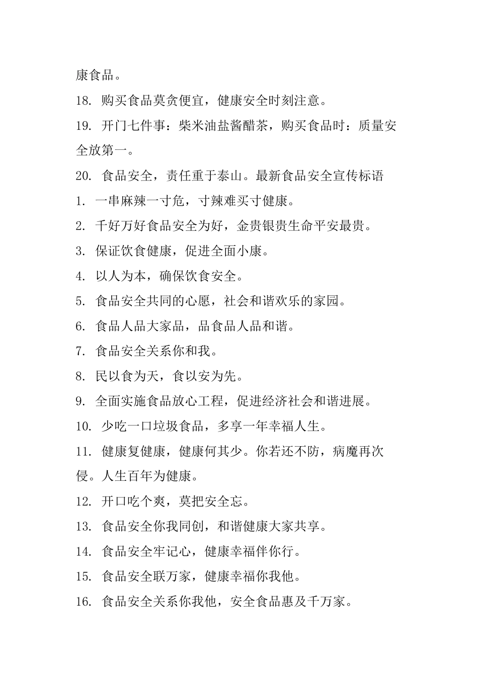 2024食品安全宣传标语大全_第2页