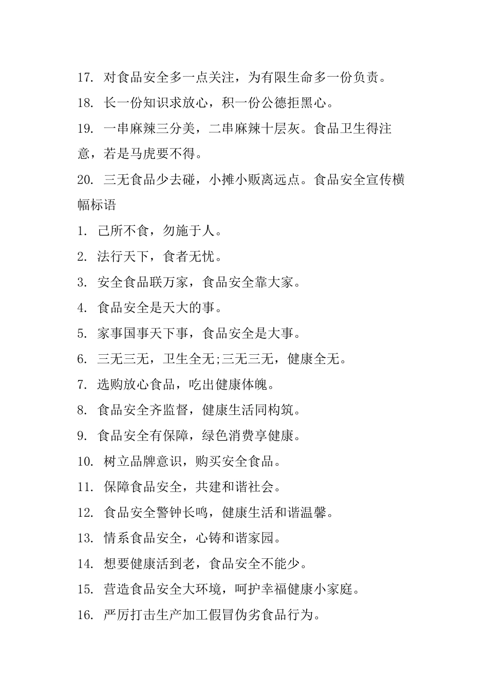 2024食品安全宣传标语大全_第3页