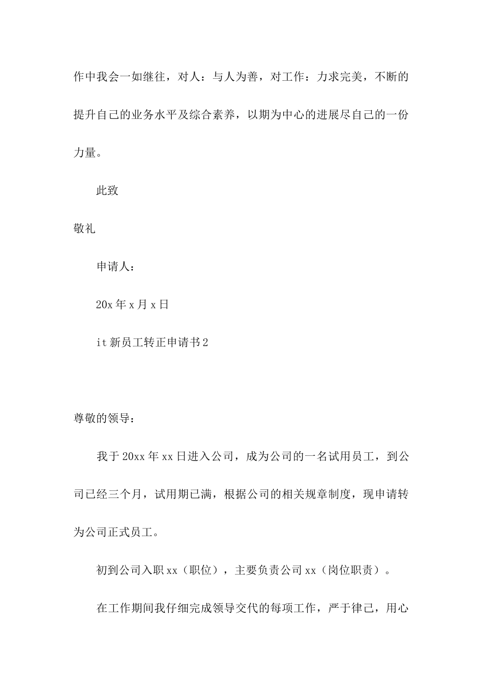 it新员工转正申请书_第2页