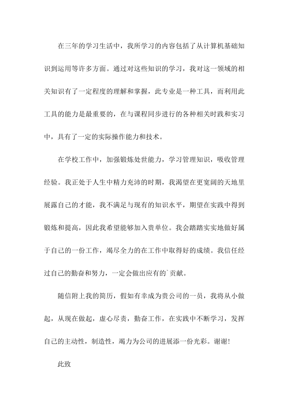 IT工程师自荐信_第2页