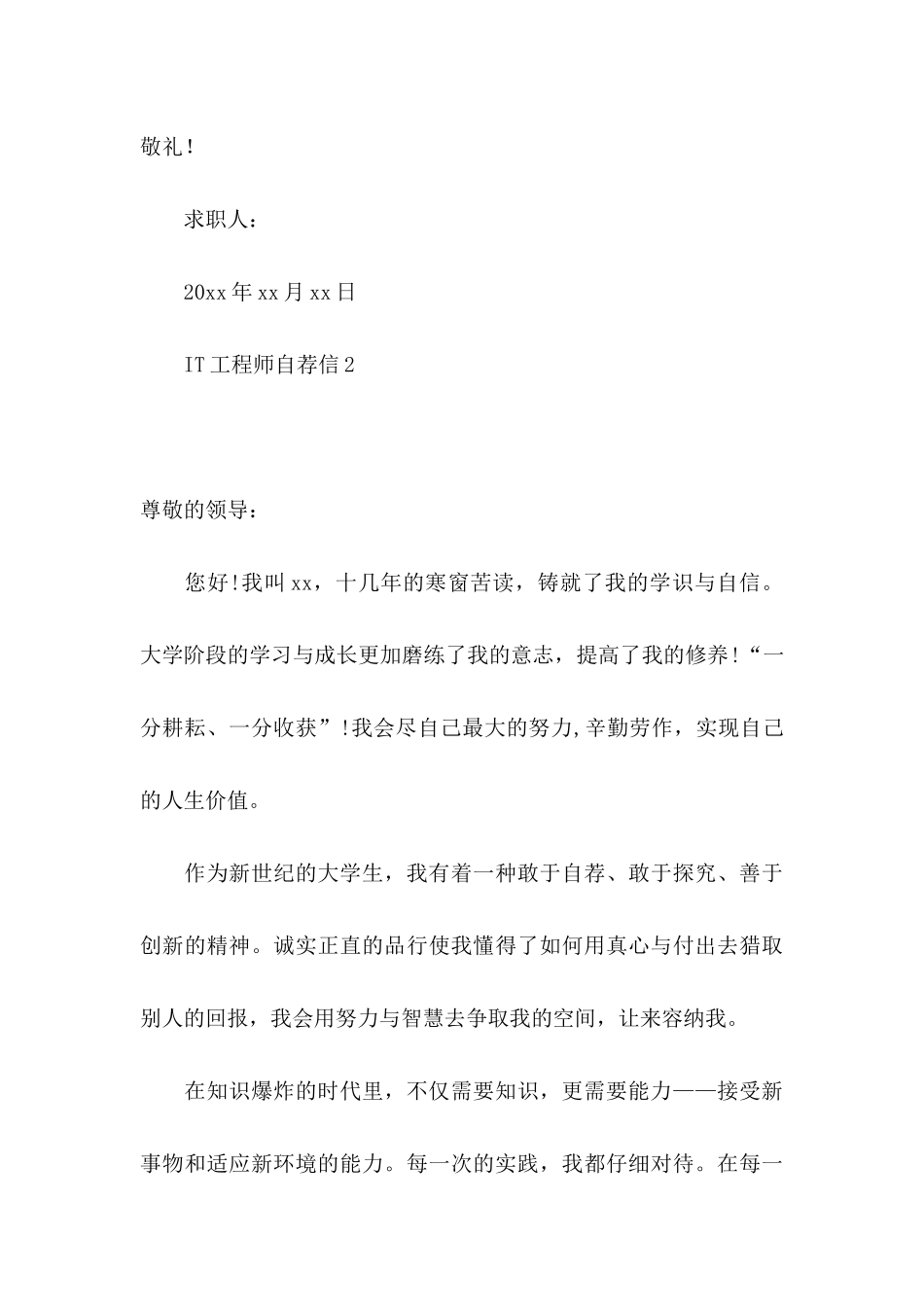 IT工程师自荐信_第3页