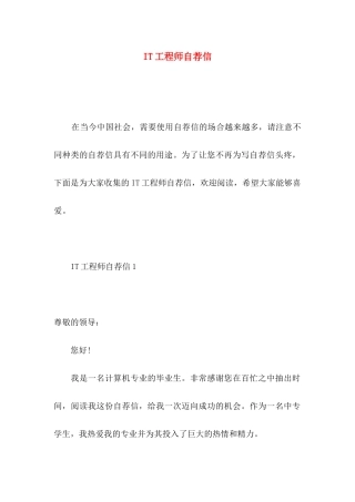 IT工程师自荐信