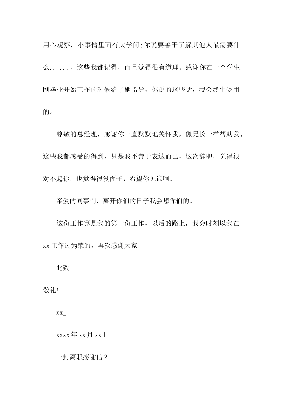 一封离职感谢信_第2页