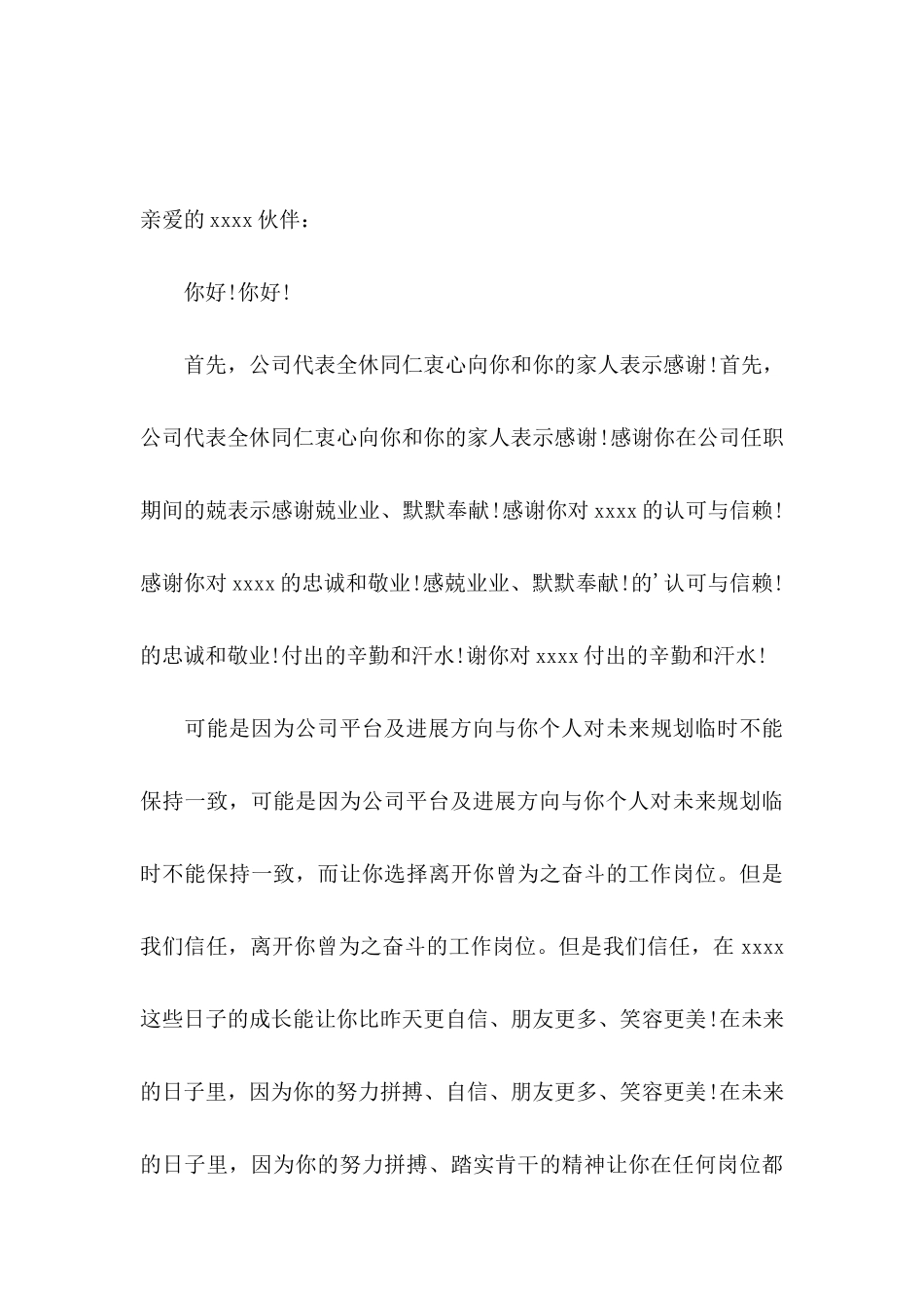 一封离职感谢信_第3页