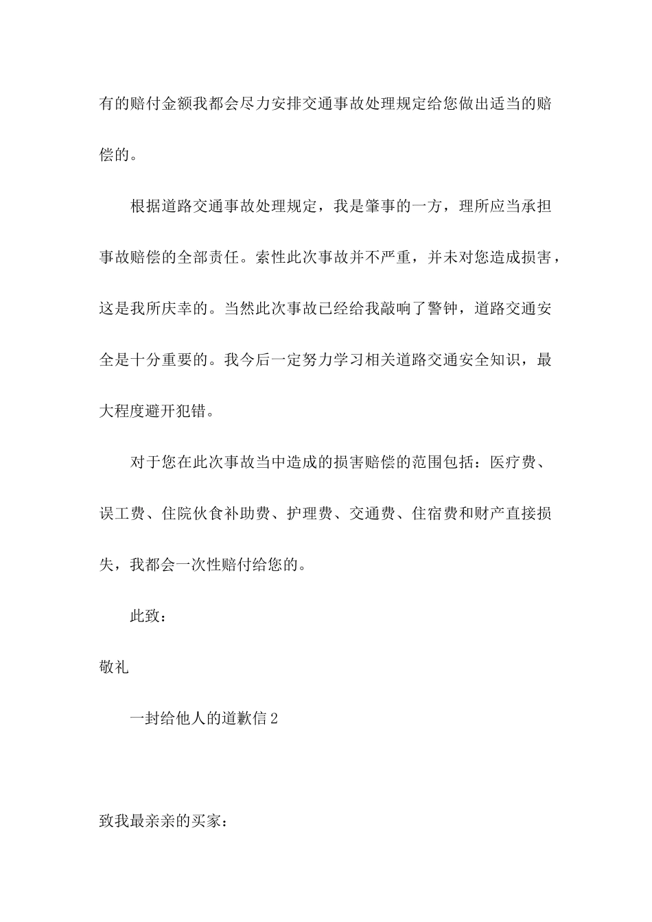 一封给他人的道歉信_第2页