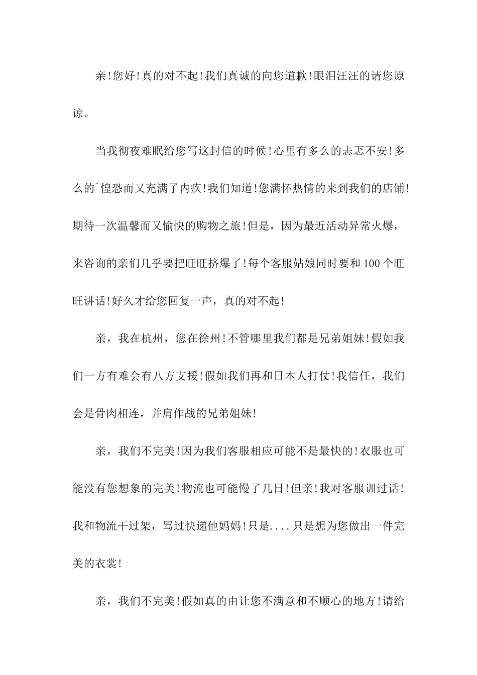 一封给他人的道歉信_第3页