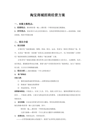 【优质】淘宝商城招商经营方案2
