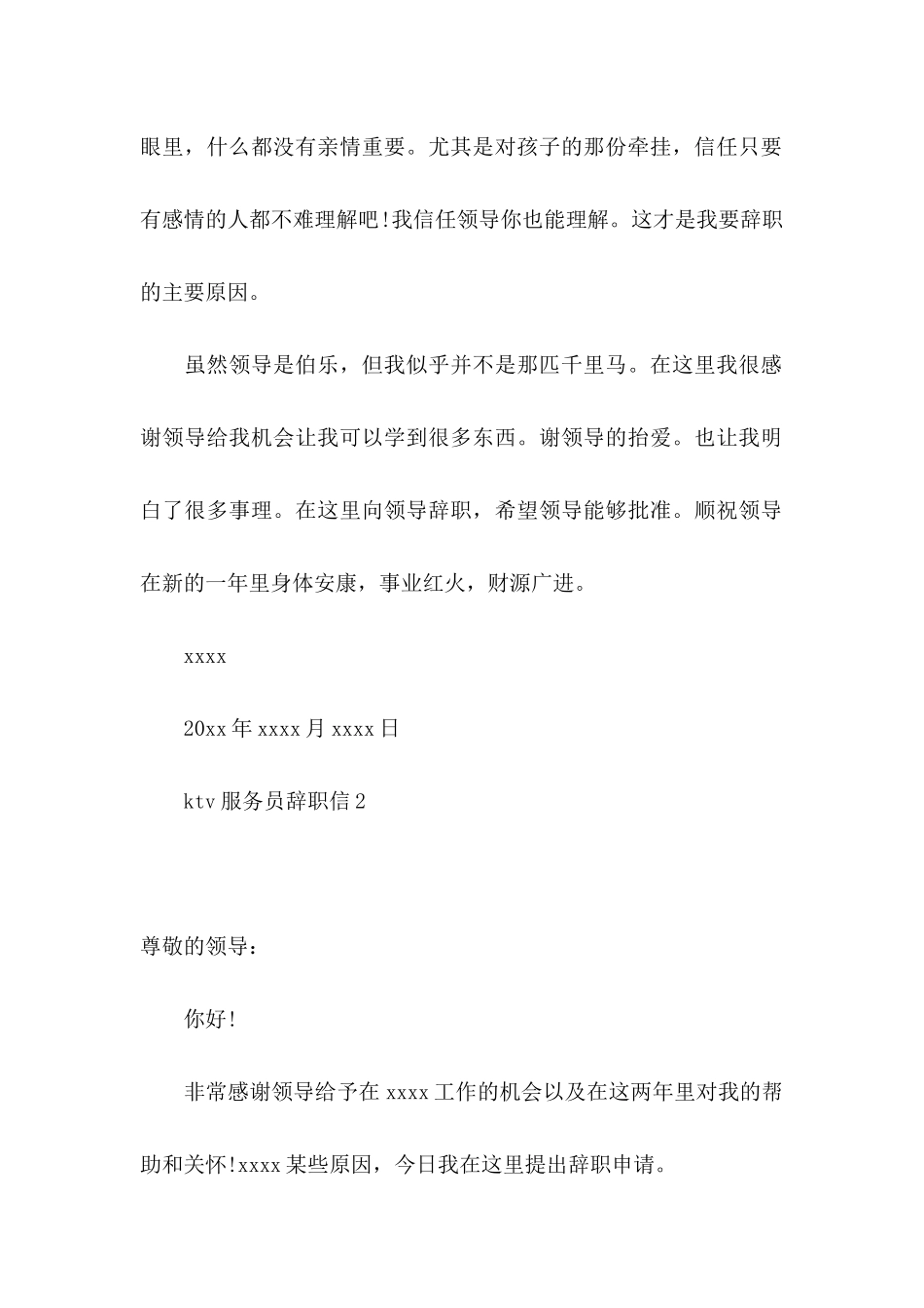 ktv服务员辞职信 _第2页