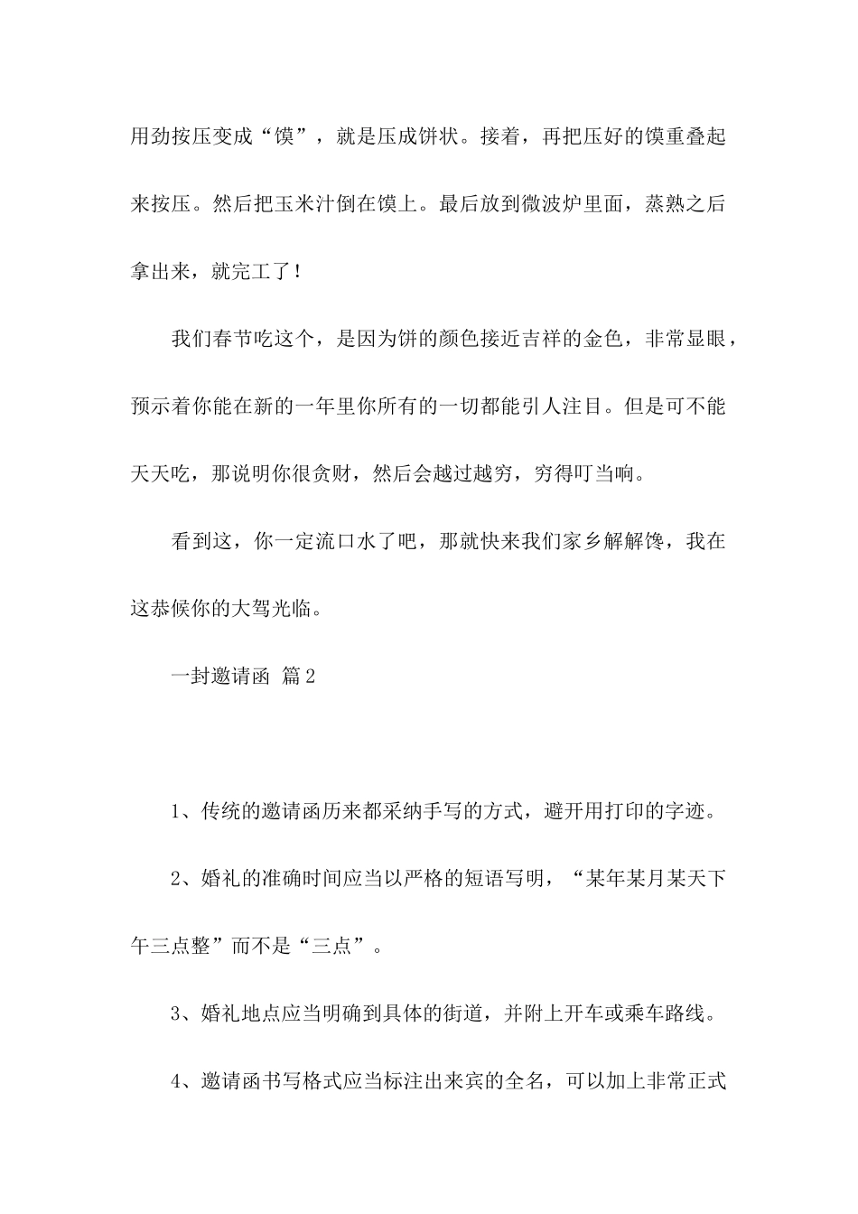 一封邀请函集锦4篇_第2页