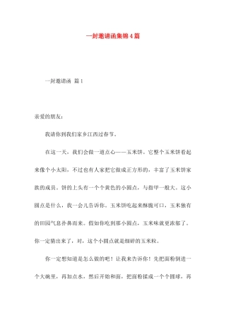 一封邀请函集锦4篇