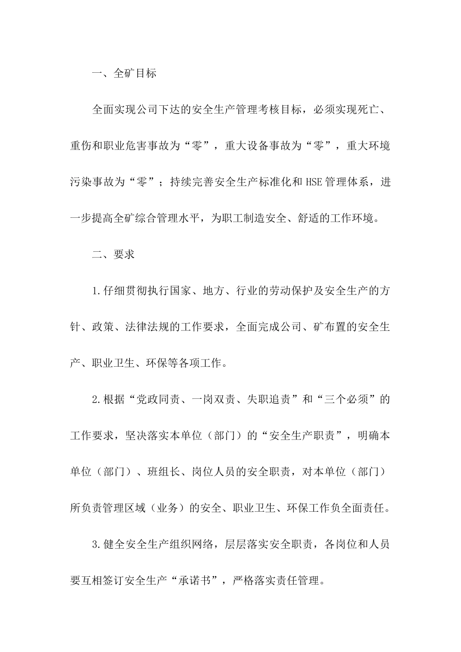 一岗双责承诺书_第2页