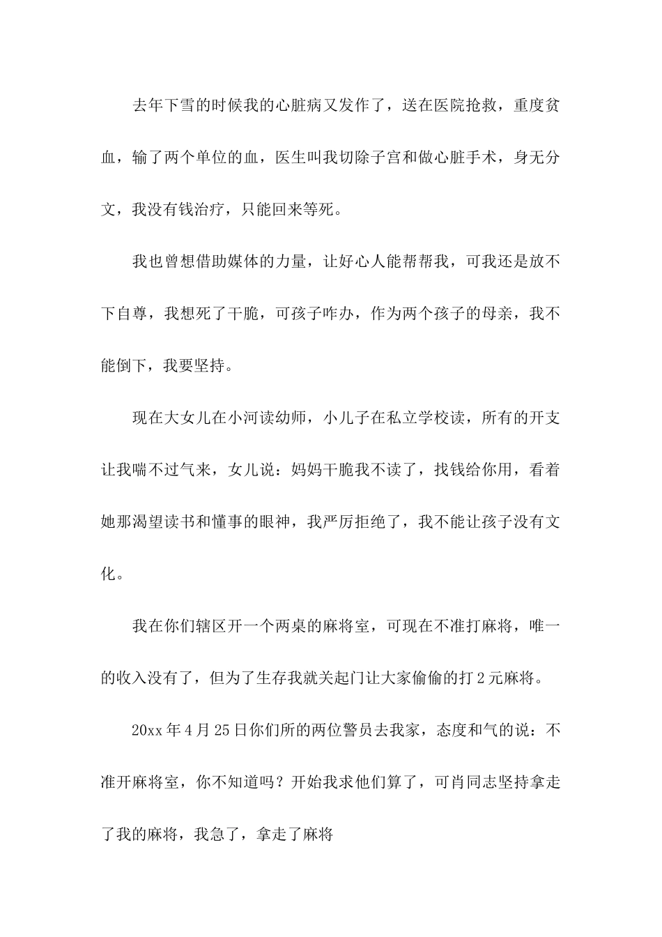 一封给领导的道歉信_第2页