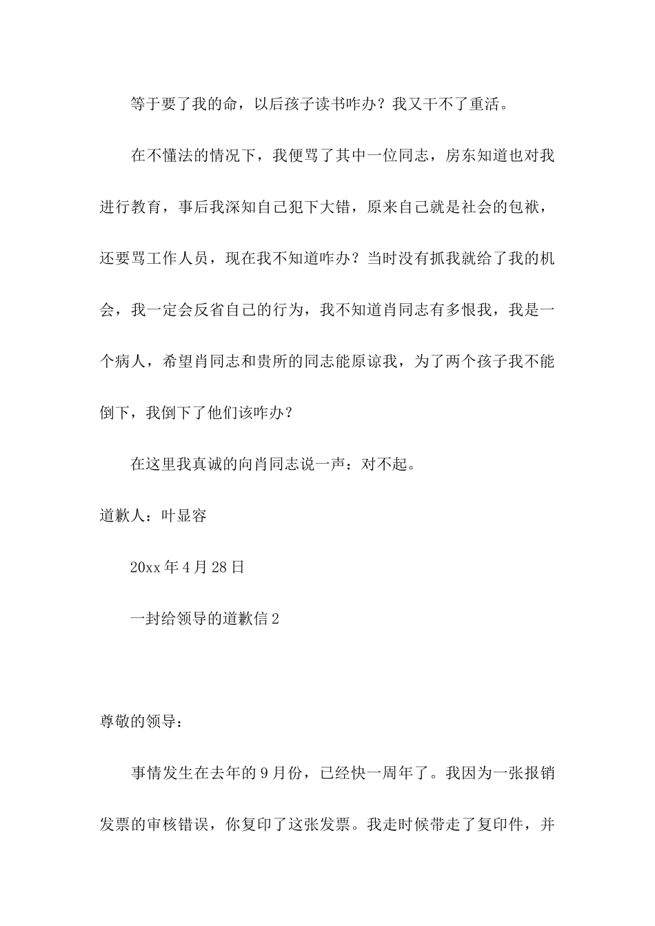 一封给领导的道歉信_第3页