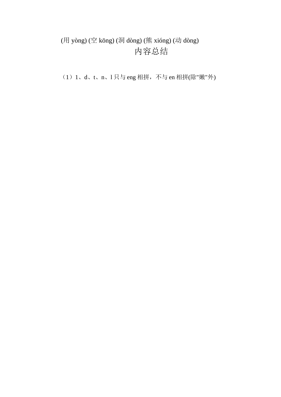 一年级前鼻音后鼻音汇总_第2页