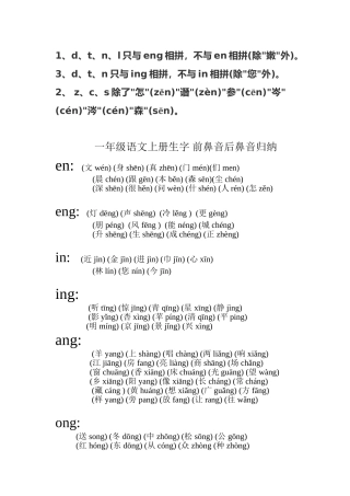 一年级前鼻音后鼻音汇总