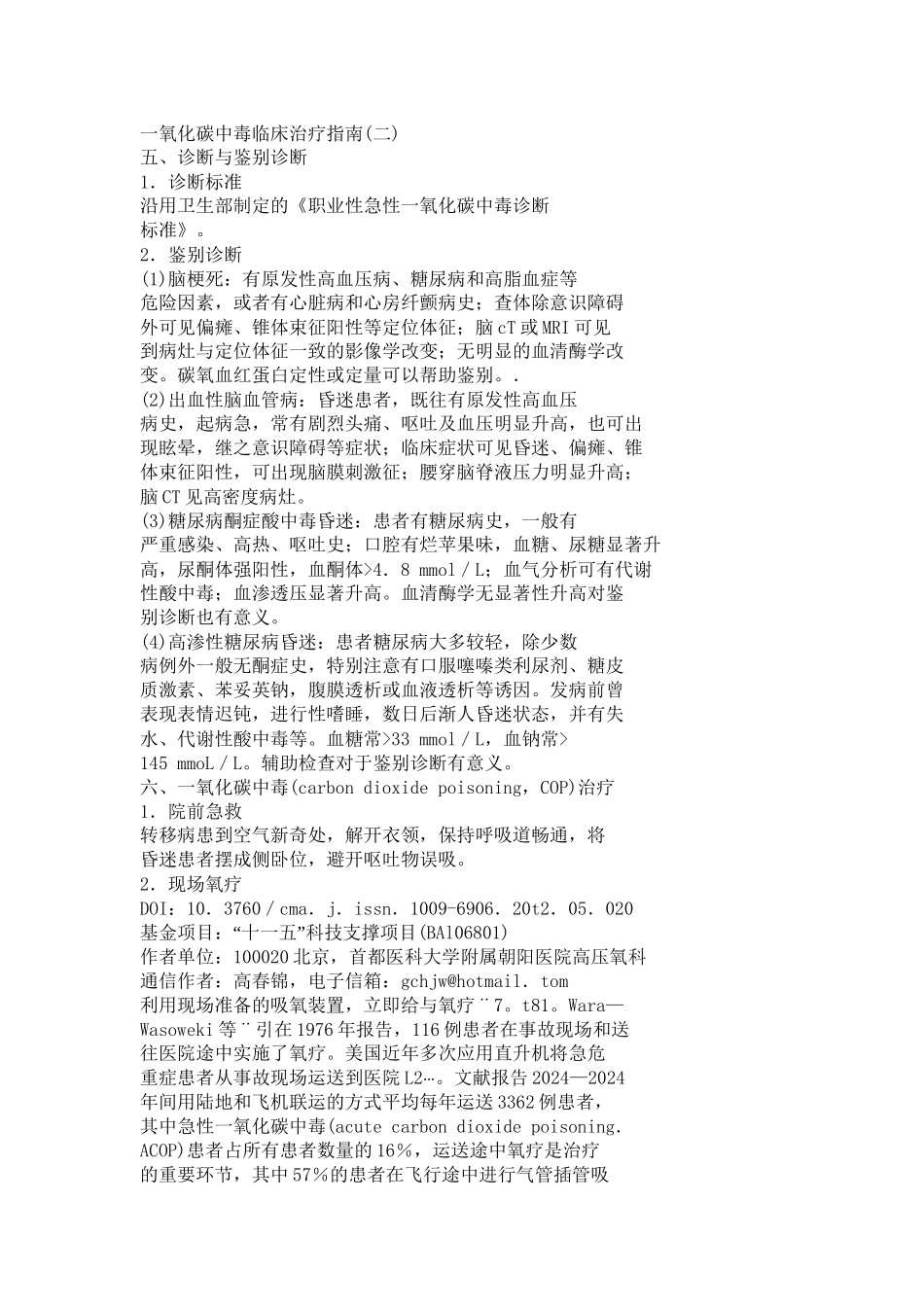 一氧化碳中毒2_第1页