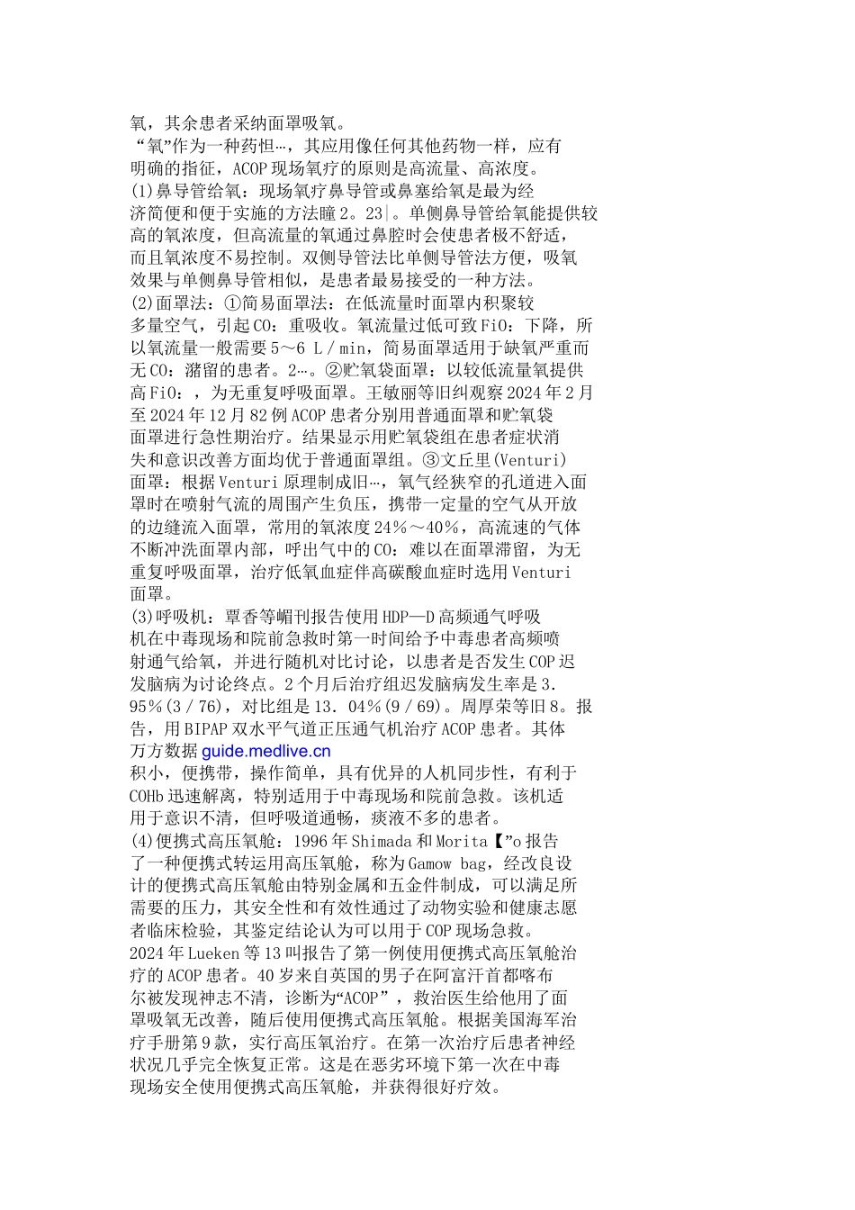 一氧化碳中毒2_第2页