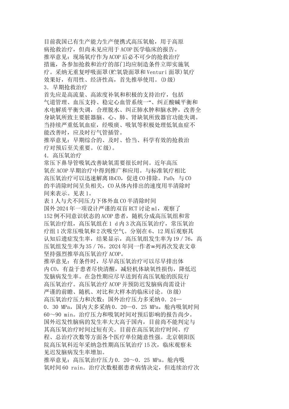 一氧化碳中毒2_第3页