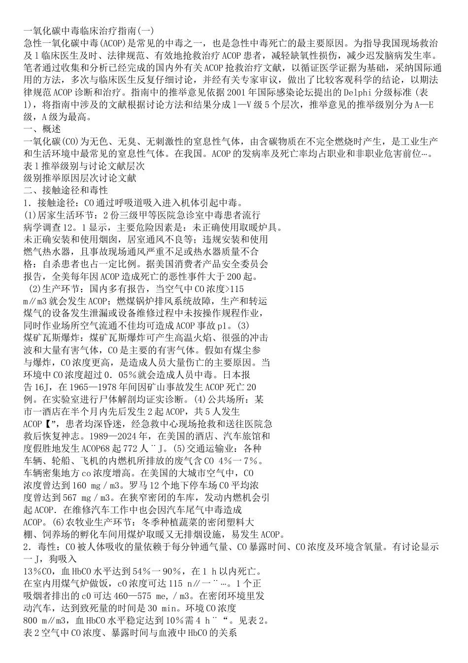 一氧化碳中毒1_第1页