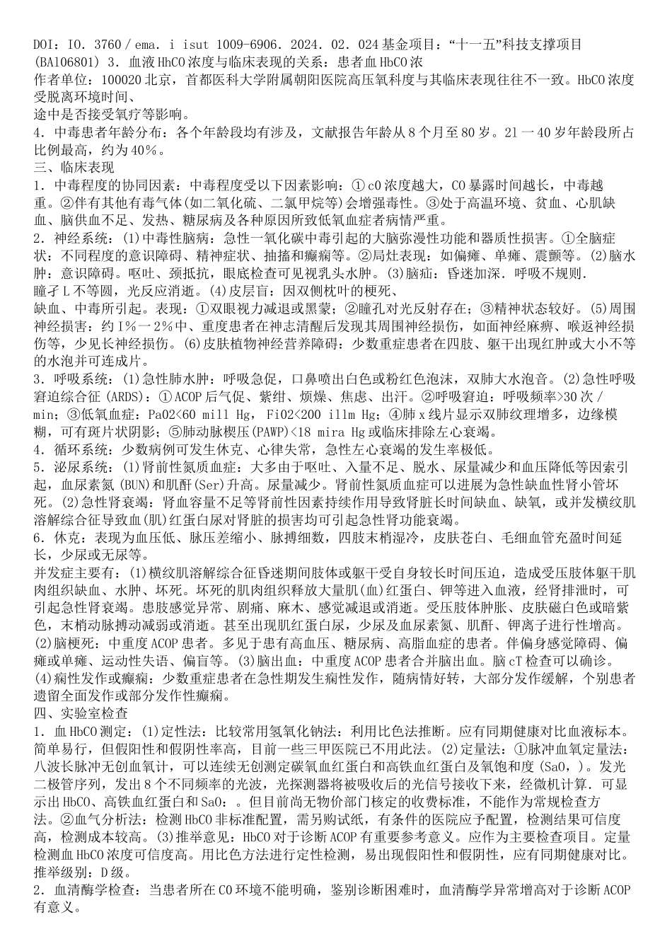 一氧化碳中毒1_第2页