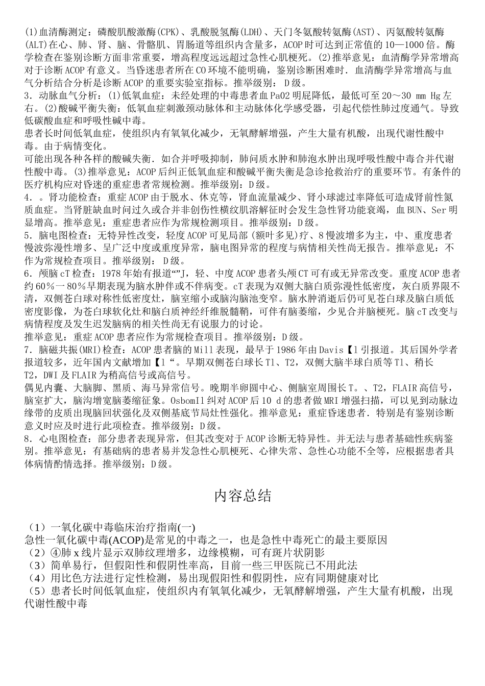 一氧化碳中毒1_第3页