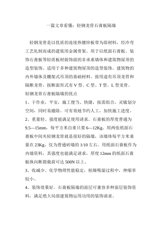 一篇文章看懂：轻钢龙骨石膏板隔墙