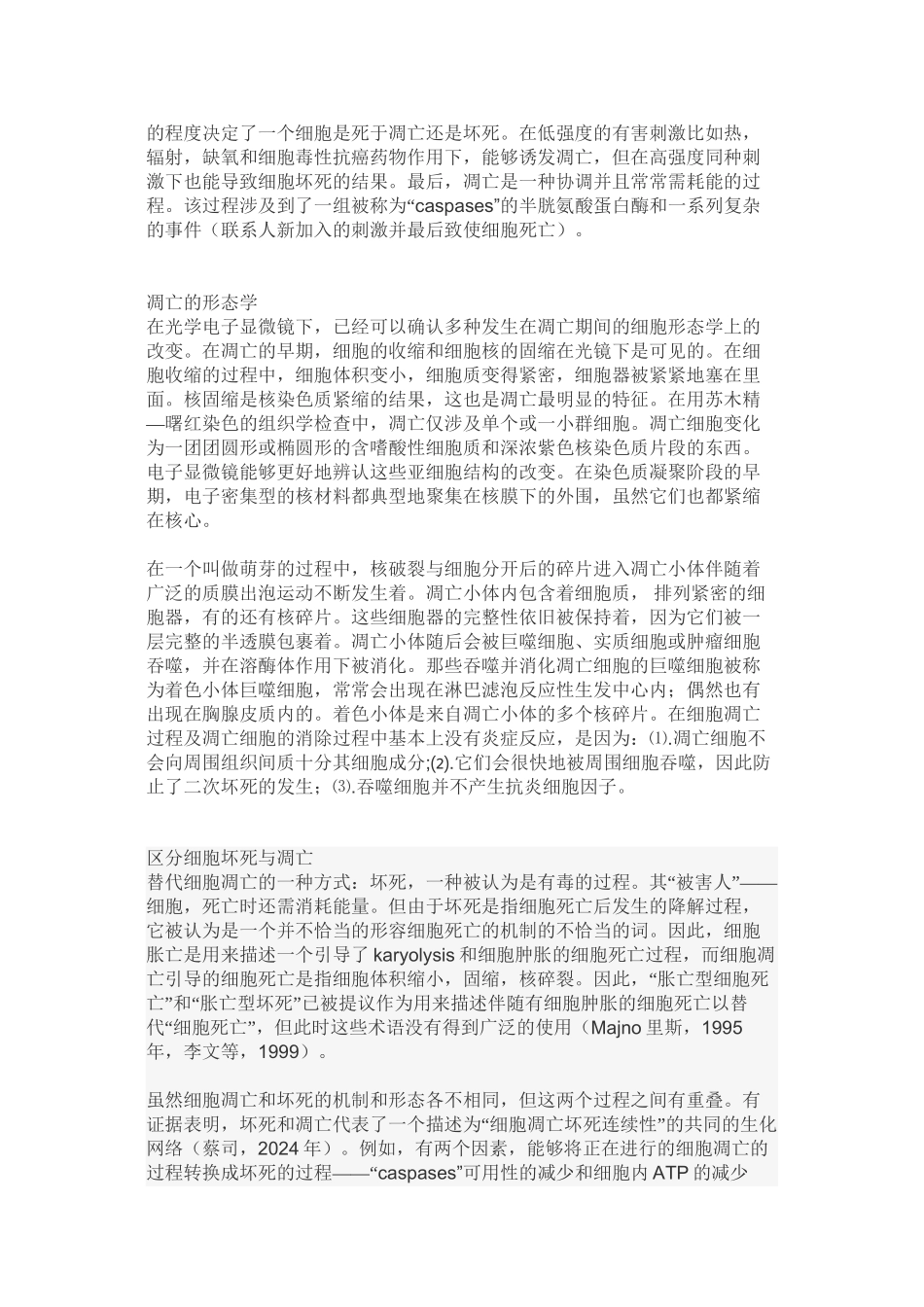 一篇关于程序性细胞凋亡的综述_第2页