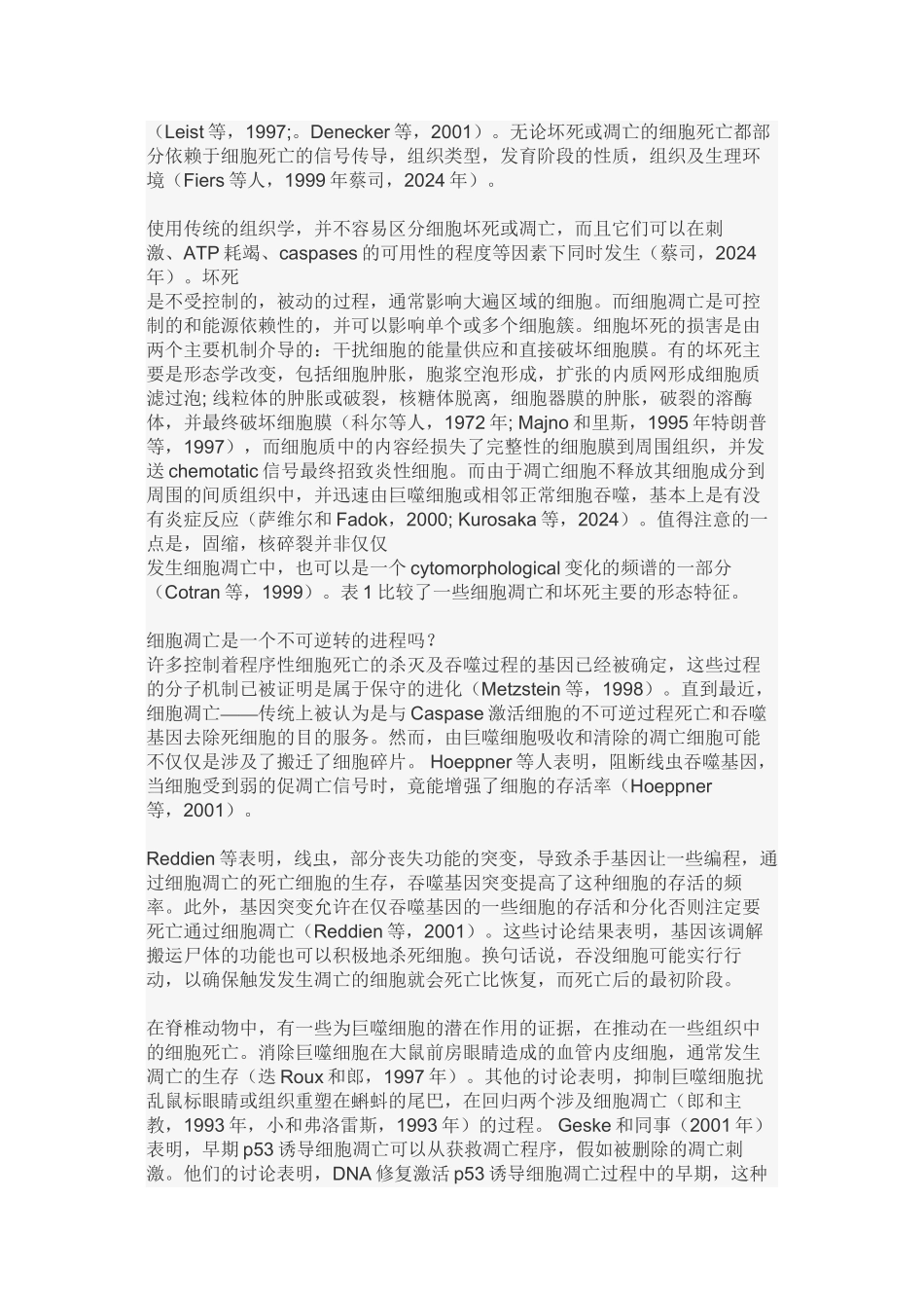 一篇关于程序性细胞凋亡的综述_第3页