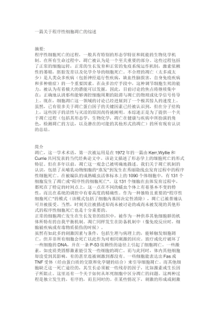 一篇关于程序性细胞凋亡的综述