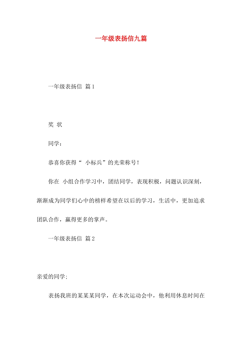 一年级表扬信九篇_第1页