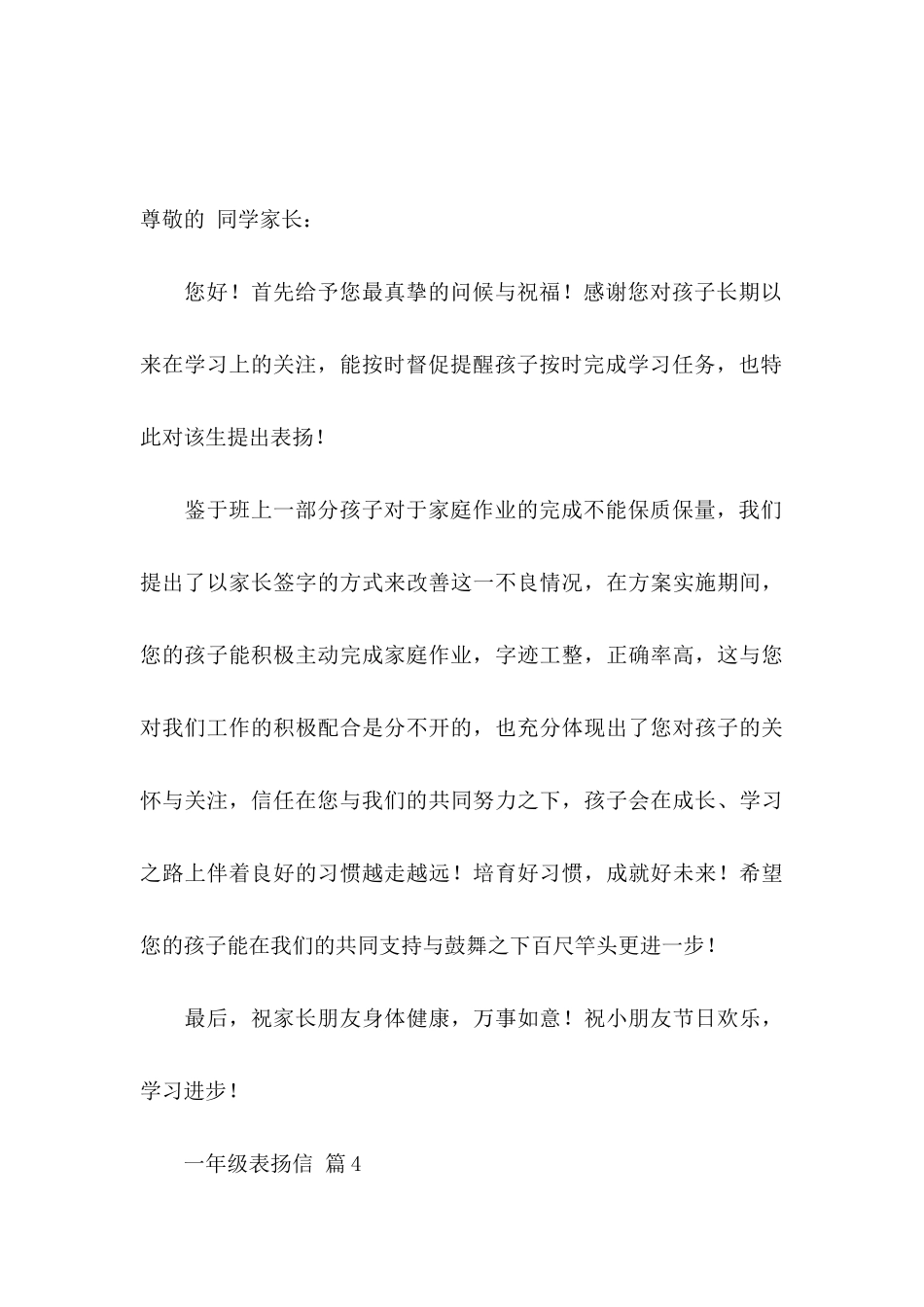 一年级表扬信九篇_第3页