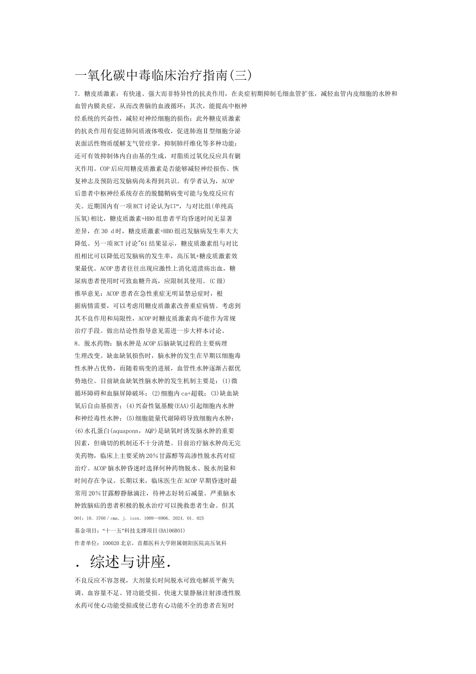 一氧化碳中毒3_第1页