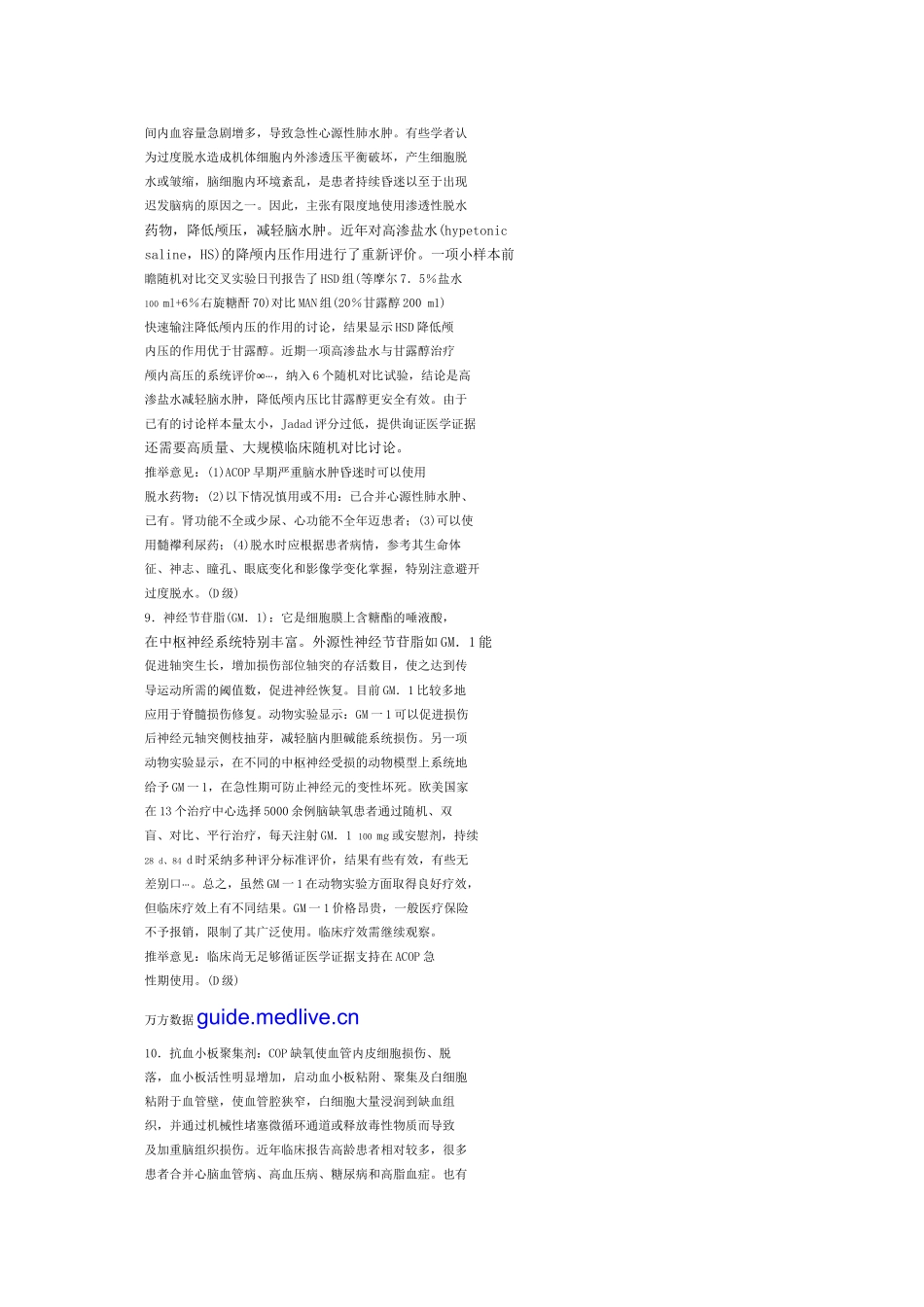 一氧化碳中毒3_第2页