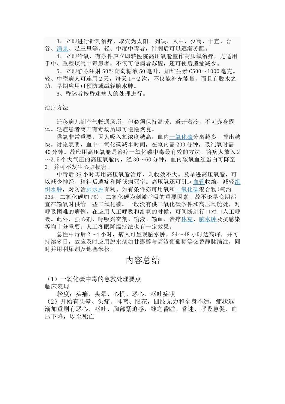 一氧化碳中毒的急救处理要点_第2页
