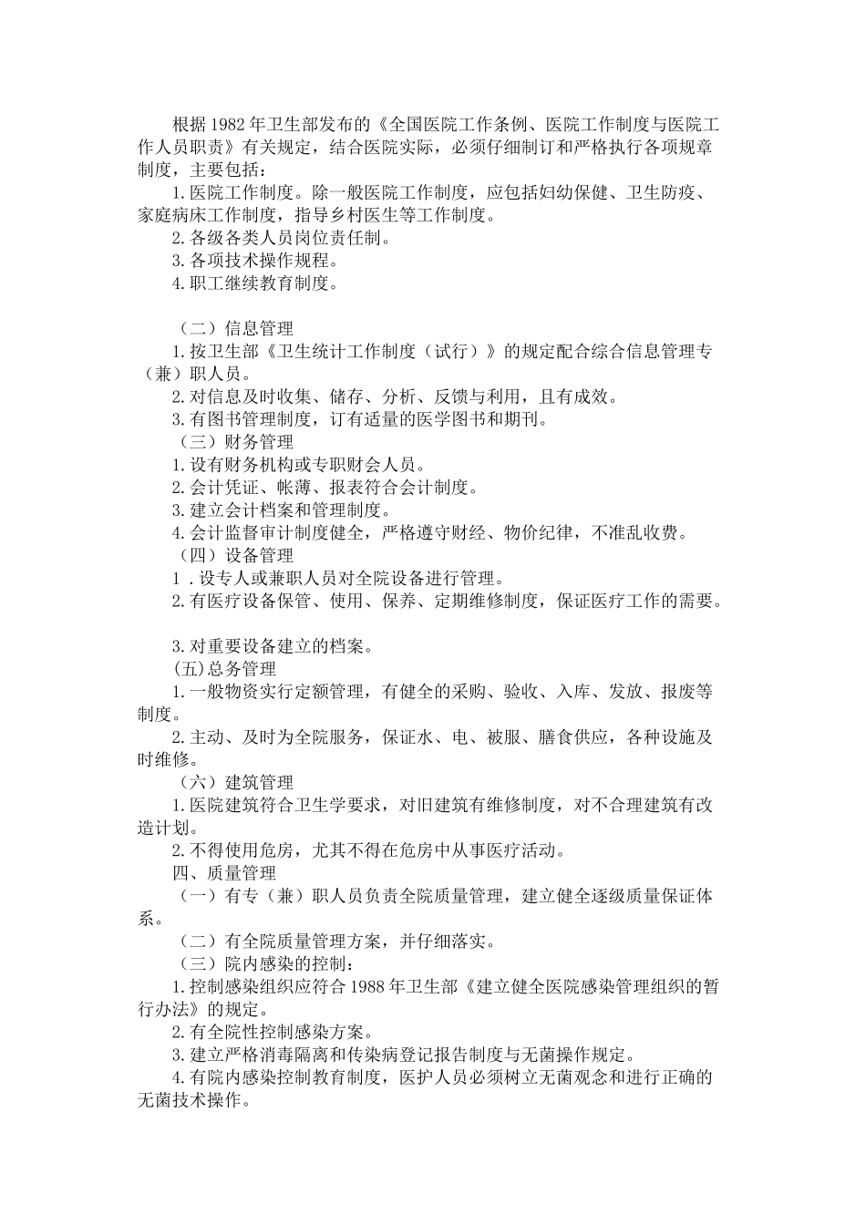 一级医院基本标准_第2页