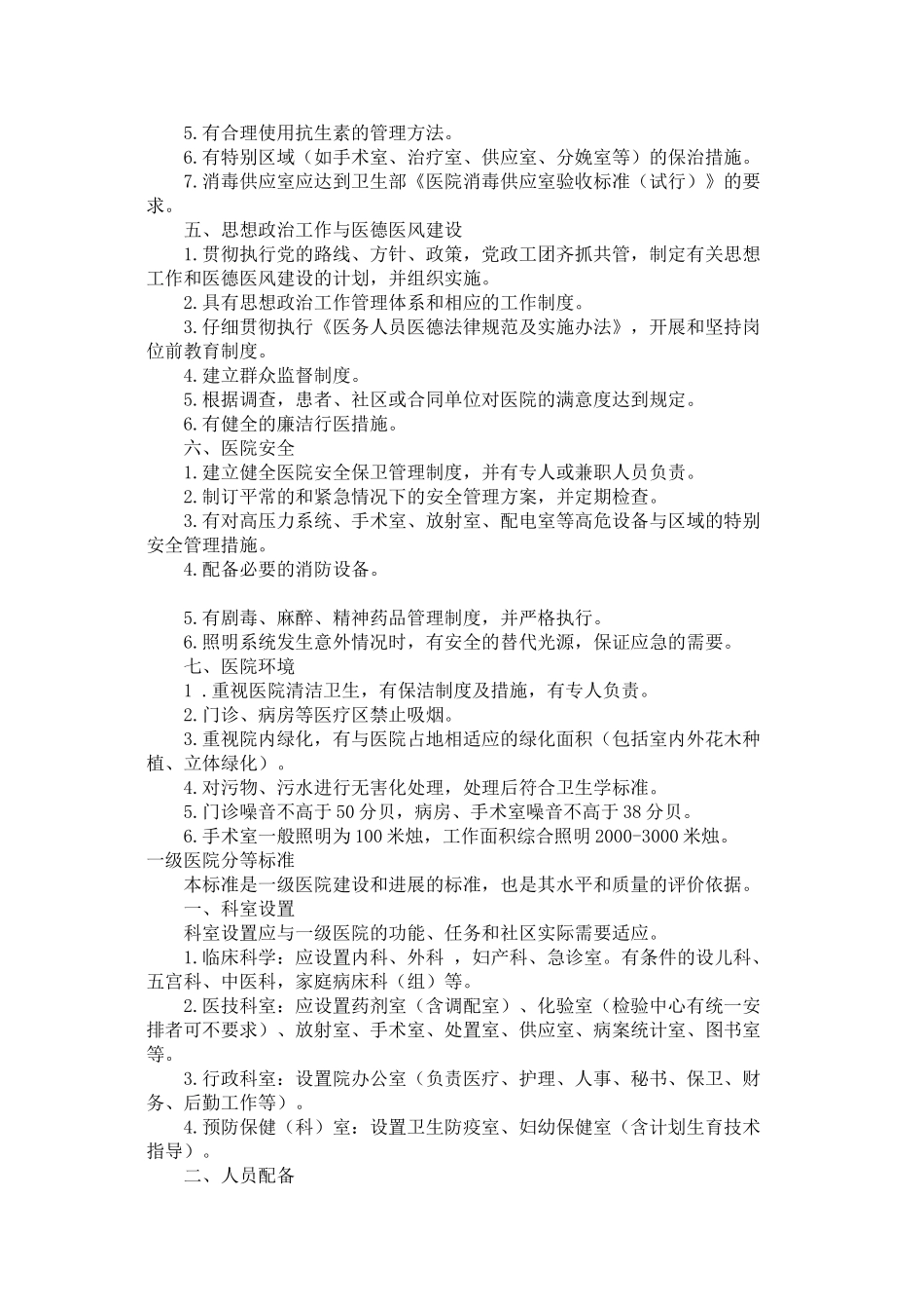 一级医院基本标准_第3页