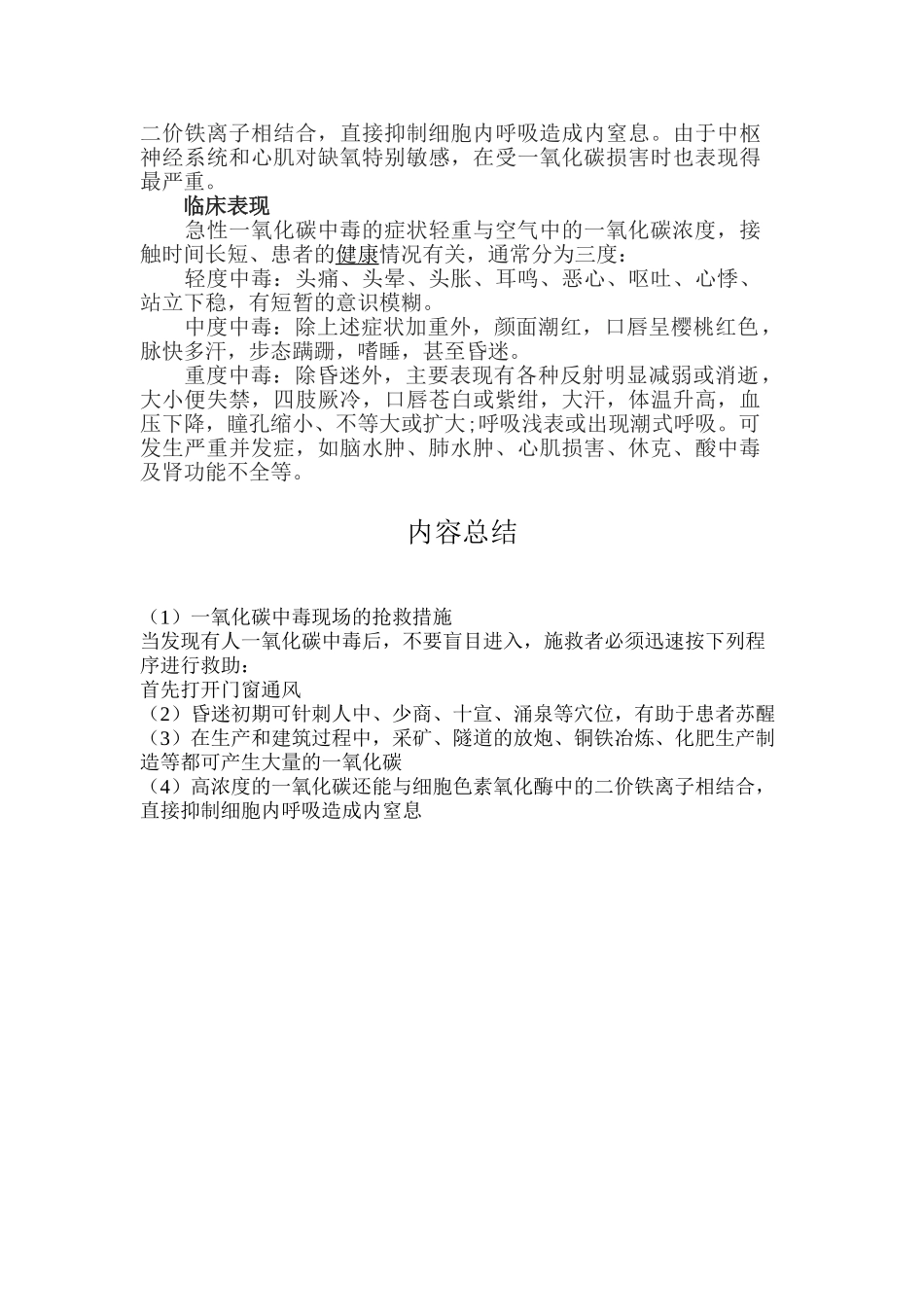 一氧化碳中毒的现场急救措施_第2页