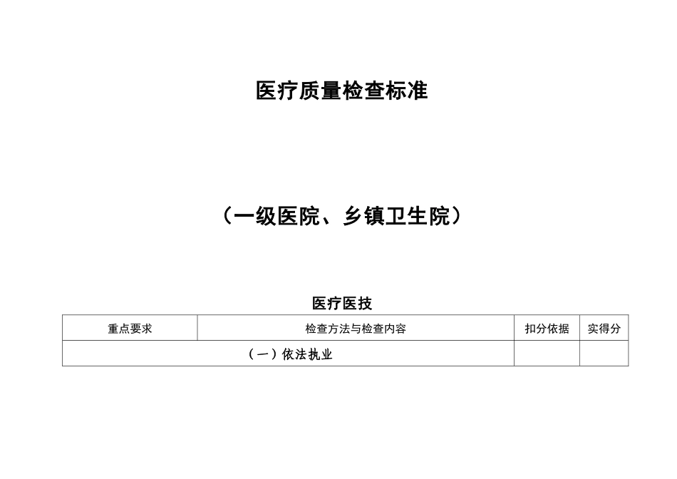 一级医院标准_第1页