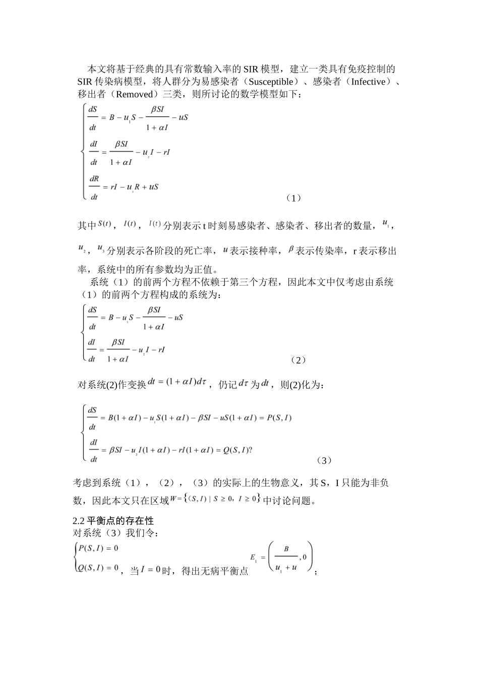 一类具免疫控制的SIR传染病模型的稳定_第2页