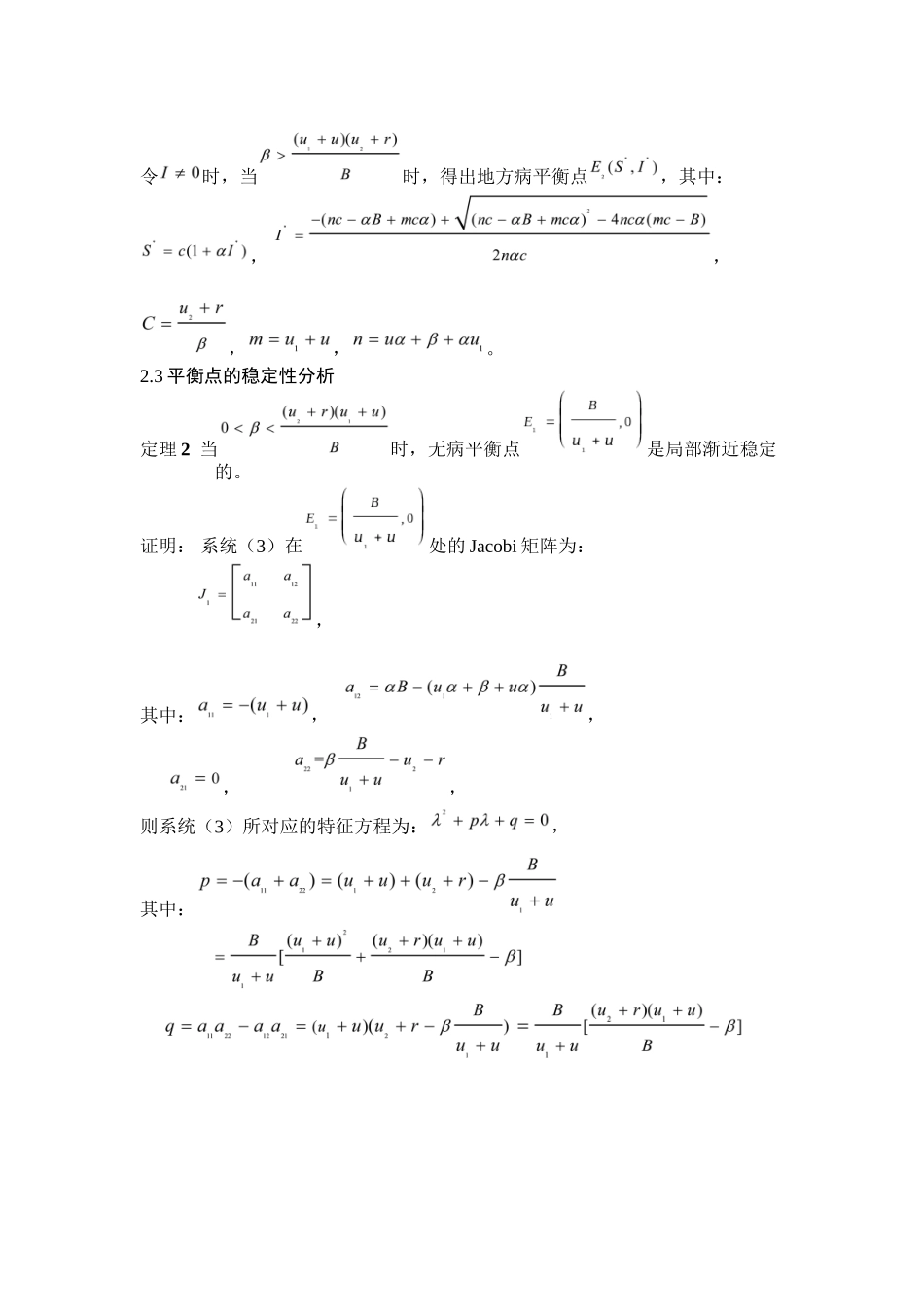 一类具免疫控制的SIR传染病模型的稳定_第3页