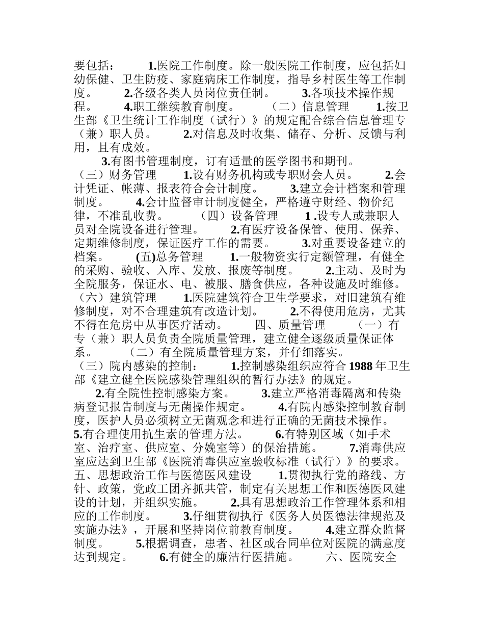 一级医院的基本标准_第2页