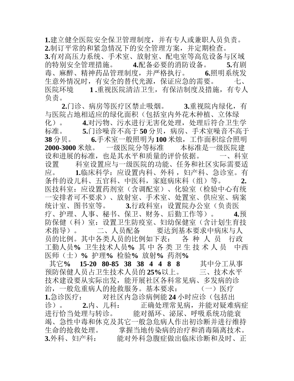 一级医院的基本标准_第3页