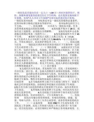一级医院的基本标准